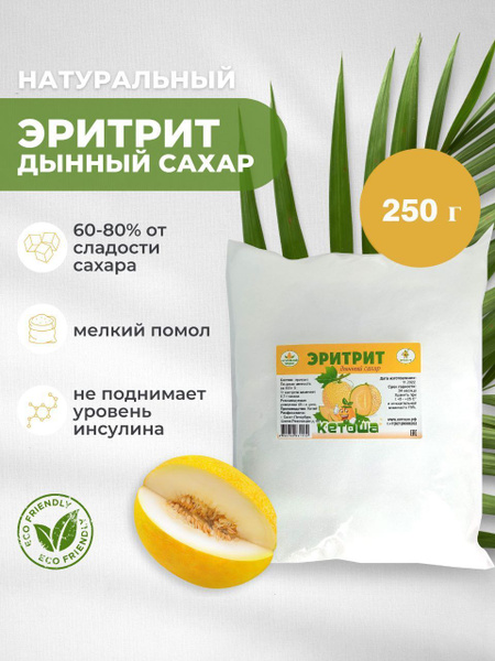 Сахарозаменитель Эритрит (эритритол) 250 гр - купить с доставкой по ...
