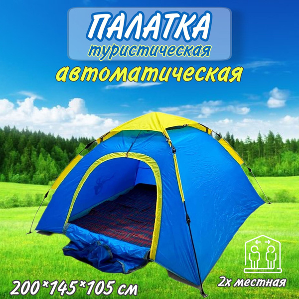 Палатка 2-местная Априори 1 - купить по выгодной цене в интернет ...