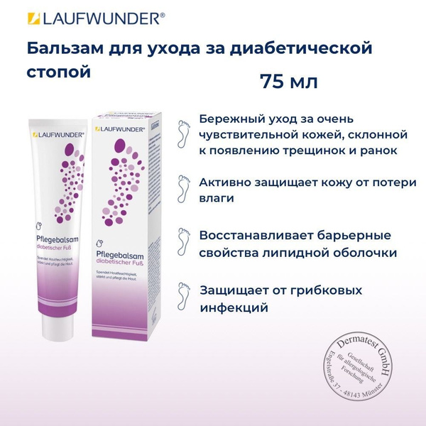 Laufwunder Бальзам для ухода за диабетической стопой, Крем для ног, 75 ...