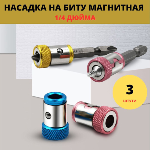 Держатель для бит 1/4" CrV (БМ)
