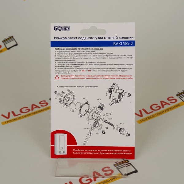 Ремкомплект для газовой колонки Baxi SIG 2 (мембрана сальники запчасти ...