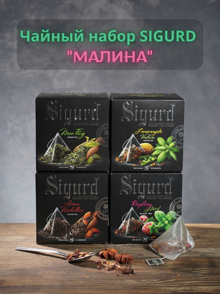 Чайный набор SIGURD "Малина" 4 вкуса купить на OZON по низкой цене ...