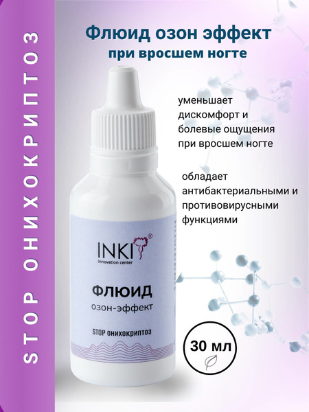 Озон флюид
