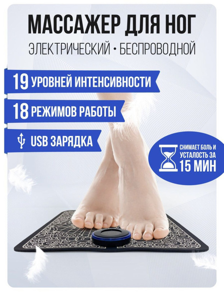 Массажный стимулирующий коврик EMS Foot Massager для ног ...