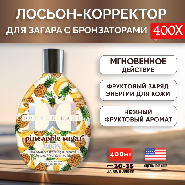 Лосьон для загара Brown Sugar, Увлажняющий лосьон для загара в солярии ...