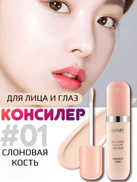 Консилер - купить с доставкой по выгодным ценам в интернет-магазине ...
