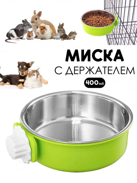 Миски для животных в клетку, Big Jungle, миска для грызунов, для птиц ...