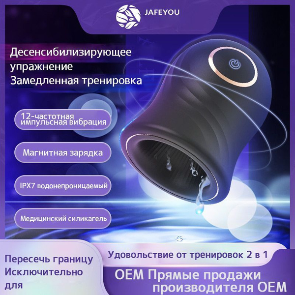 Силиконовый мужской мастурбатор мастурбатор-стимулятор для пениса с ...
