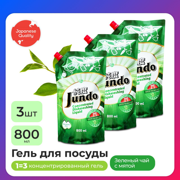 3 шт - Средство для мытья посуды Jundo Green tea with Mint 800мл ...