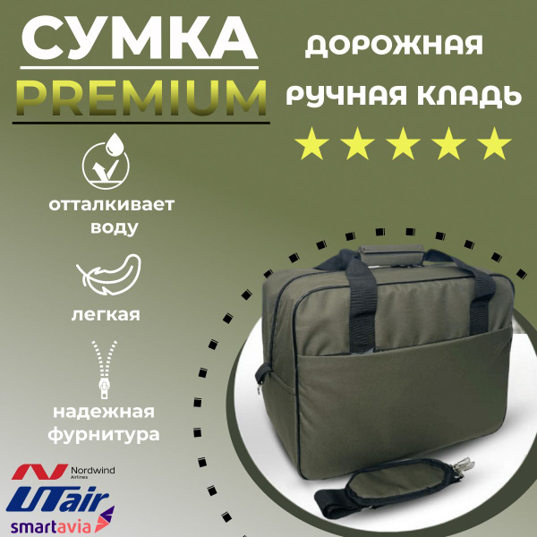 Ручная кладь 40х30х20 см Модель Премиум Сумка Цвет Зеленый для ...