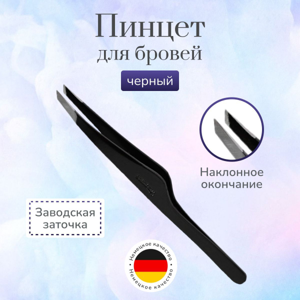 Пинцет для бровей и ресниц Solinberg профессиональный скошенный черный ...