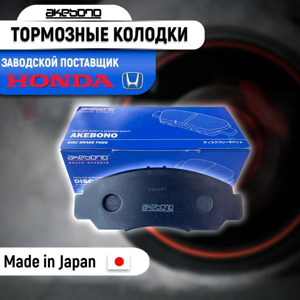 Колодки тормозные AKEBONO AN-668WK Передние - купить по низким ценам в ...