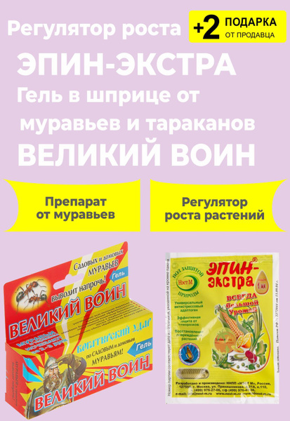 Средство от тараканов и муравьев "Великий воин", гель, 30 гр ...