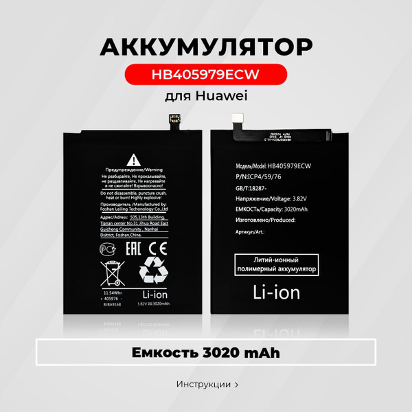 Аккумулятор HB405979ECW для Huawei Honor 7A / Honor 6A / Honor 6C / Y5 ...