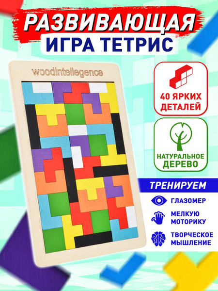 Развивающие игрушки для малышей пазл тетрис по методике Монтессори ...