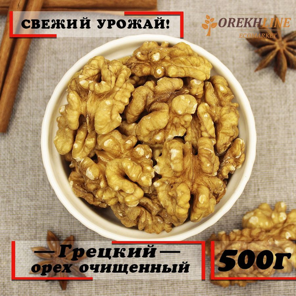 Грецкий орех очищенный отборный 500г Orekhline - купить с доставкой по ...