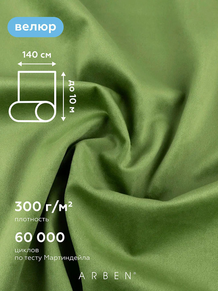Ткань мебельная обивочная Велюр для обивки перетяжки и обшивки мебели ...