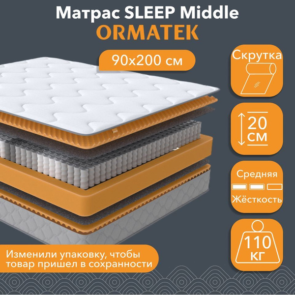 Матрас Орматек SLEEP Middle_200, С зональным пружинным блоком, 90 ...