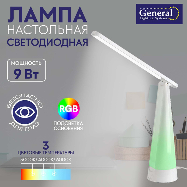 Лампа настольная светодиодная Pyramid 10w General Белая с RGB ...