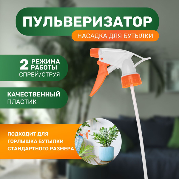 Опрыскиватель для растений Четыре Сезона 1 шт, Пластик - купить по ...