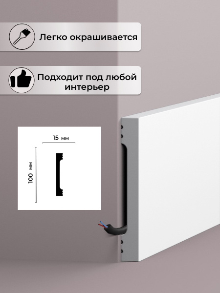 Плинтус NOЁL & MARQUET, белый - купить по выгодной цене в интернет ...