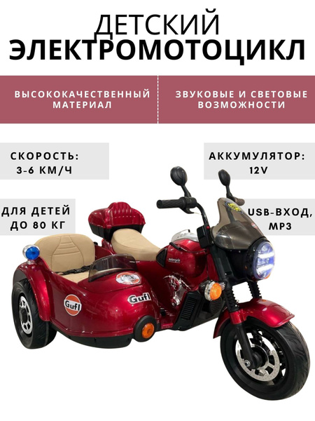 Детский электромотоцикл с люлькой , Красный - купить с доставкой по ...