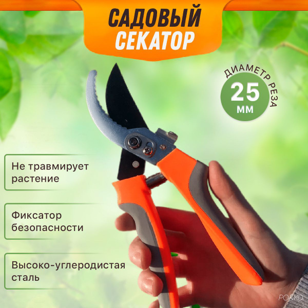 Секатор оранжевый - купить по выгодным ценам в интернет-магазине OZON ...