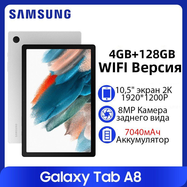 Купить планшет Samsung Galaxy Tab A8 WIFI 10.50", 128 GB по низкой цене ...