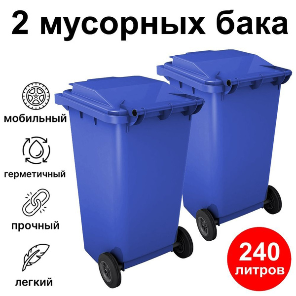 Мусорное ведро Пластик система, 2 шт, Пластик, синий купить по ...