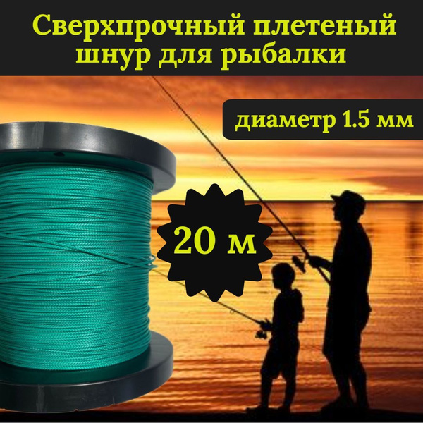 Плетеный шнур для рыбалки Narwhal, 20 м купить c доставкой на OZON по ...