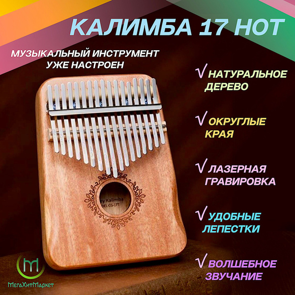 Калимба / Деревянная калимба / Африканский музыкальный инструмент ...