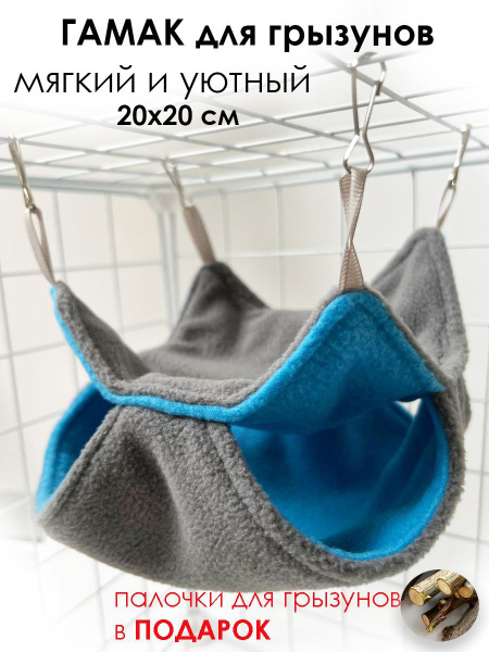 Гамак для животных Мятная Кошка Гамак в клетку или домик для хомяка ...