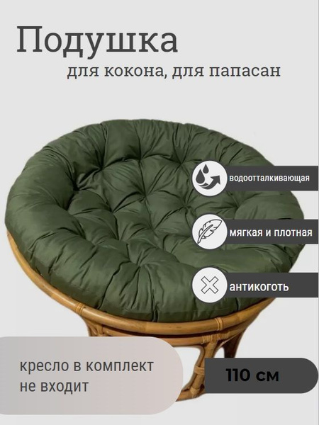 Подушка для садовых качелей 110см - купить с доставкой по выгодным ...