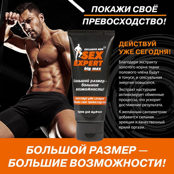 Крем, гель мазь для увеличения полового члена мужчин BIG MAX серии Sex ...