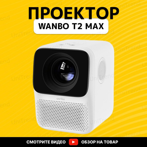 Проектор Wanbo T2 Max_ купить по доступной цене с доставкой в интернет ...