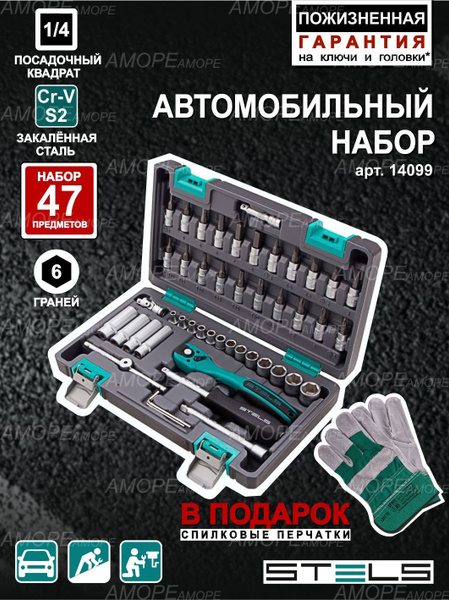 Набор инструментов для автомобиля 1/4 CrV, S2, усиленный кейс, 47 ...