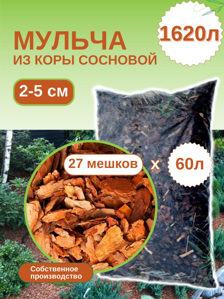 Мульча органическая из коры сосновой средняя (2-5 см) АмбарЭКО, 60 л ...