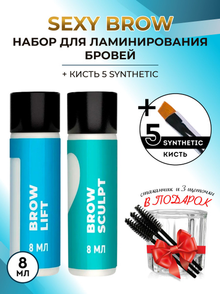 Innovator Cosmetics Набор для ламинирования бровей Sexy Brow (2 состава ...