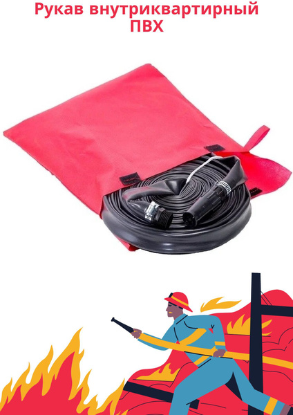 Рукав - Шланг пожарный - внутриквартирный d19мм, 15м - купить с ...