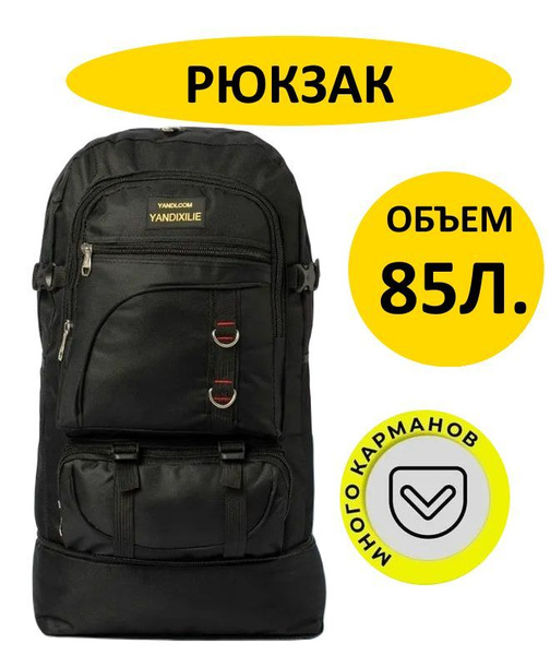 Рюкзак туристический AR 85, черный, Рюкзак мужской городской черный, 60 ...