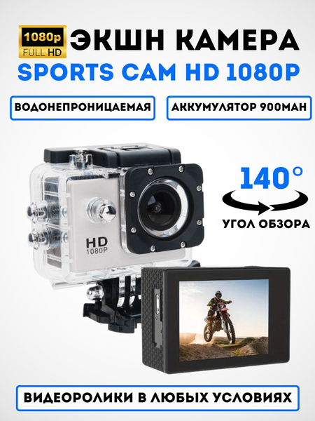 Экшн-камера XPX М7-экшн-камера-HD1080P купить по выгодной цене в ...
