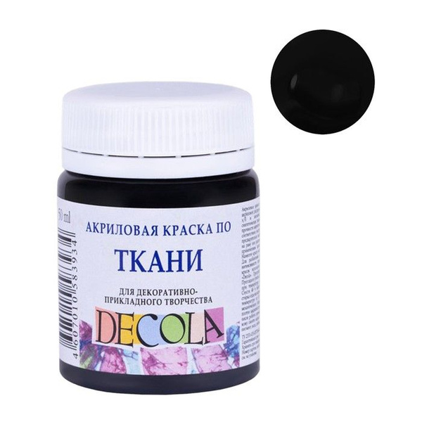 Краска по ткани, банка 50 мл, ЗХК Decola, Чёрная 4128810, (акриловая на ...