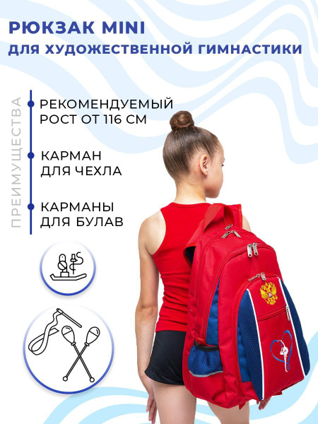 Рюкзак для художественной гимнастики - купить с доставкой по выгодным ...