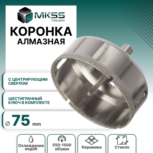 Коронка алмазная 75мм по керамике и кафелю с центрирующим сверлом MKSS ...
