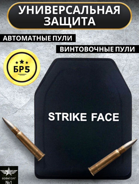 Плита для бронежилета Бр 5 Бронепластина БР5 - купить с доставкой по ...