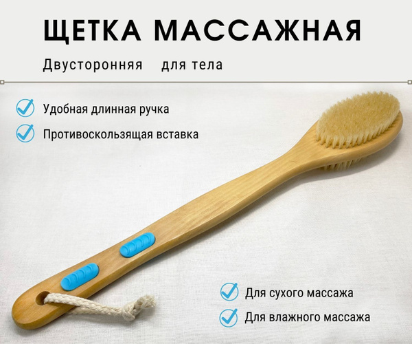 Щетка массажная для тела, двусторонняя, антицеллюлитная, для душа с ...