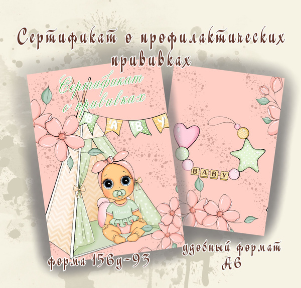 Сертификат о профилактических прививках - купить с доставкой по ...