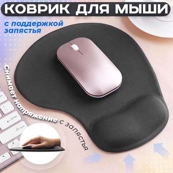Коврик для компьютерной мышки с подушкой - купить с доставкой по ...