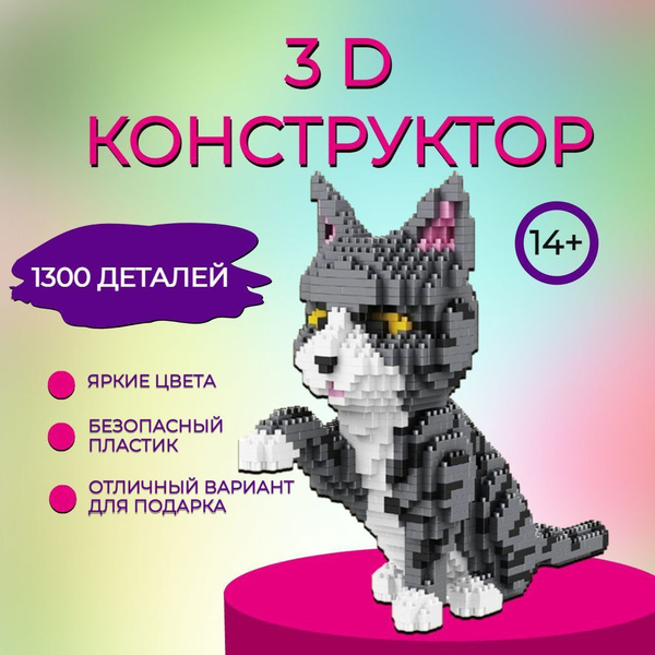 3D конструктор MOC BLOCK, пластиковый, развивающий, мини - блоки, 3Д ...