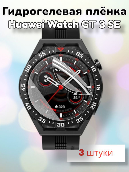 Гидрогелевая защитная пленка (Глянец) для смарт часов Huawei Watch GT 3 ...